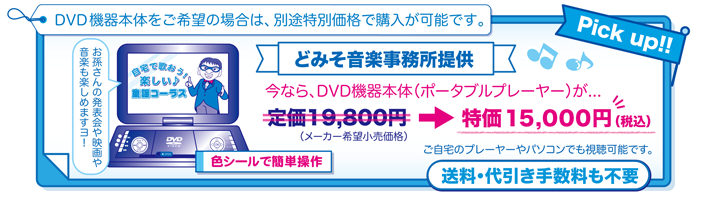 DVD機器本体プレイヤーが今なら特価15000円（税込）送料・代引き手数料不要